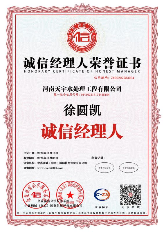 誠(chéng)信經(jīng)理人榮譽(yù)證書(shū)