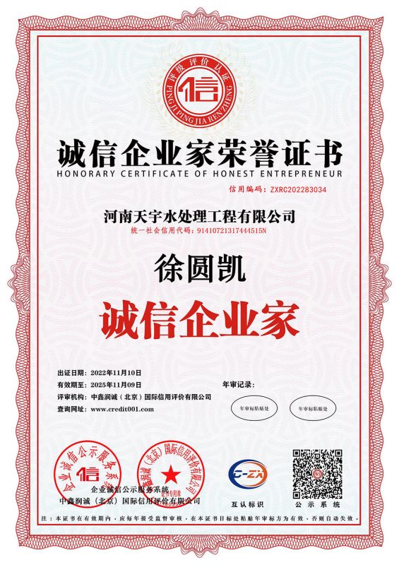 誠(chéng)信企業(yè)家榮譽(yù)證書(shū)